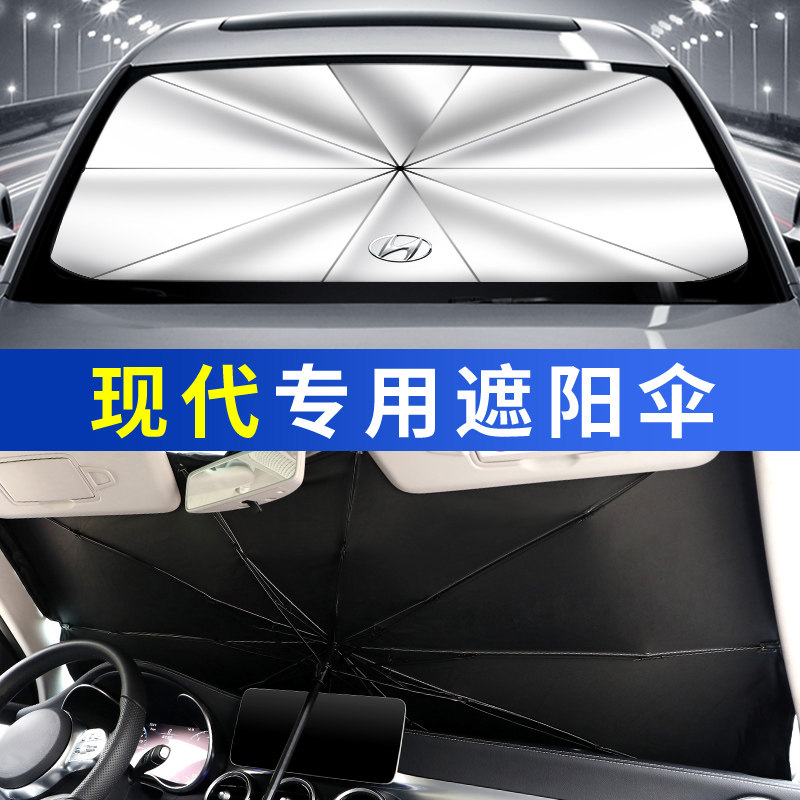 北京汽车遮阳伞遮阳挡板现代