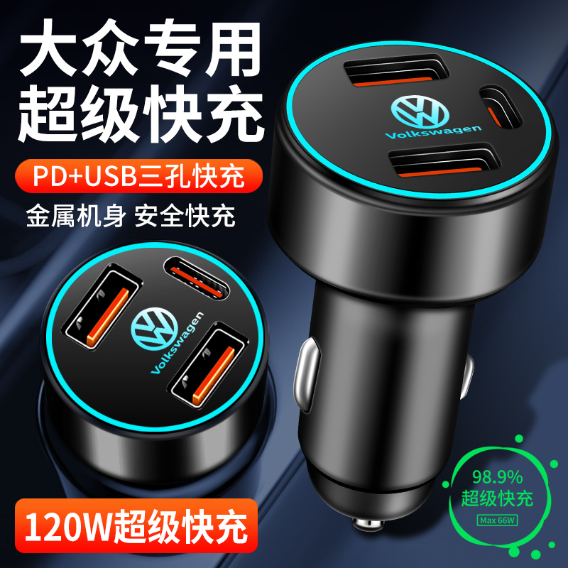 大众揽巡专用车载充电器点烟器转换插头超级快充汽车用品改装配件
