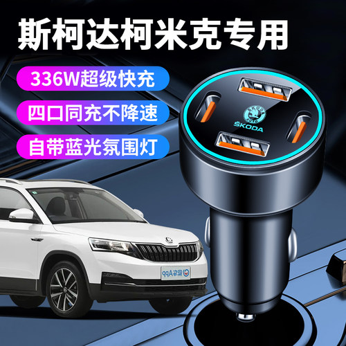 斯巴鲁柯米克车载充电器点烟器转换插头超级快充车充改装汽车用品