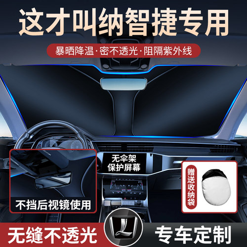 纳智捷U5/U6/U7/大7/S5汽车遮阳前档玻璃防晒隔热档专用遮光板帘