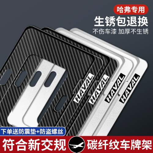 长城哈弗改装新交规车牌边框