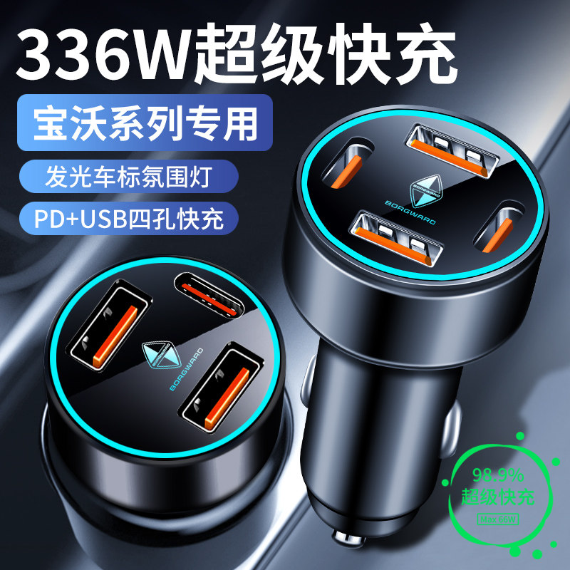 宝沃bx7车载充电器手机快充bx3/bxi7/bx5/bx6/bxi5点烟器转换插头