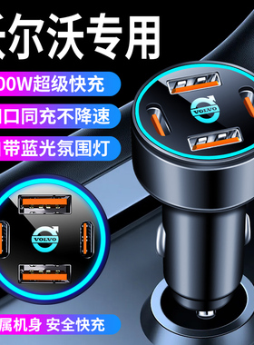 沃尔沃车载充电器xc60/s90/s60/v90/v60/v40点烟器转换头手机快充