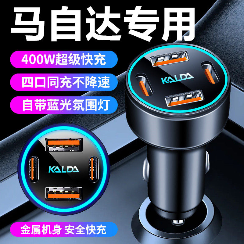 适用马自达车载充电器昂克赛拉cx5cx4阿特兹cx30马36点烟器转换头
