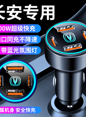 长安车载充电器逸动cs75cs35cs55PLUS锐程UNIT奔奔UNIK点烟器快充