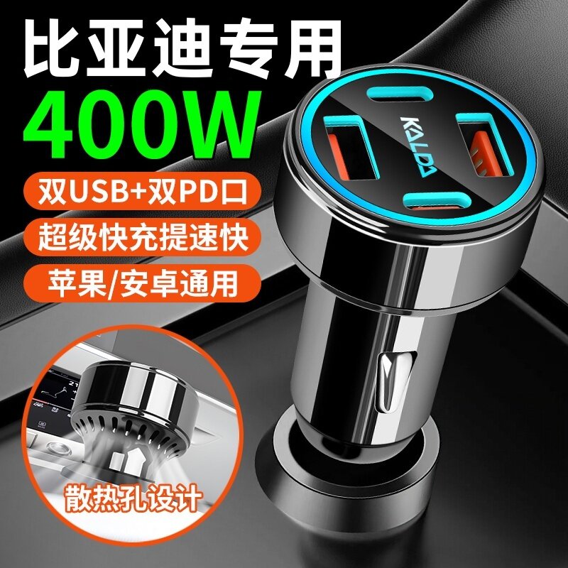 比亚迪F0f3F6G3G5G6宋Pro唐秦e1e2e3车载充电器手机快充转换头usb