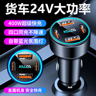 适用货车车载充电器24V伏大功率手机超级快充汽车点烟器转换插头
