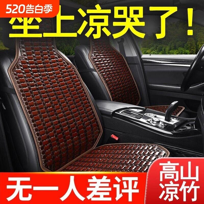 适用于汽车坐垫竹片夏季凉席竹垫