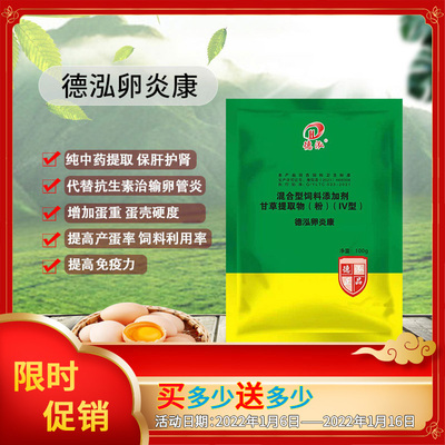 德泓卵炎康鸡鸭鹅蛋禽用纯中药提取提高产蛋厂家直销正品100g/袋