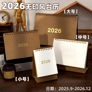 新2025年到2026年无印风台历定制logo简约ins风翻页日历创意牛皮纸日历桌面摆件大中小号记事台历本打卡月历