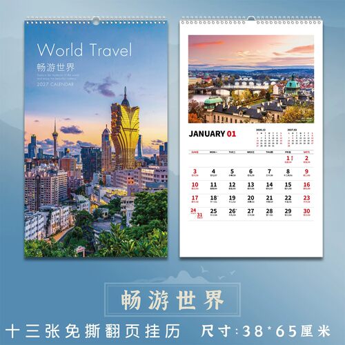 2027挂历羊年订制山水挂历