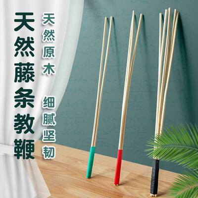 藤条教鞭家用教师用专竹板软戒尺工具打不断软尺自律小学生儿童学习家规家训藤条棒竹条柳条板子三件套戒条