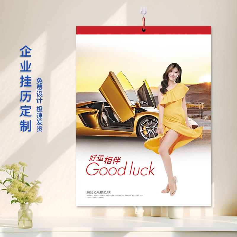2026汽车美女风景挂历13张