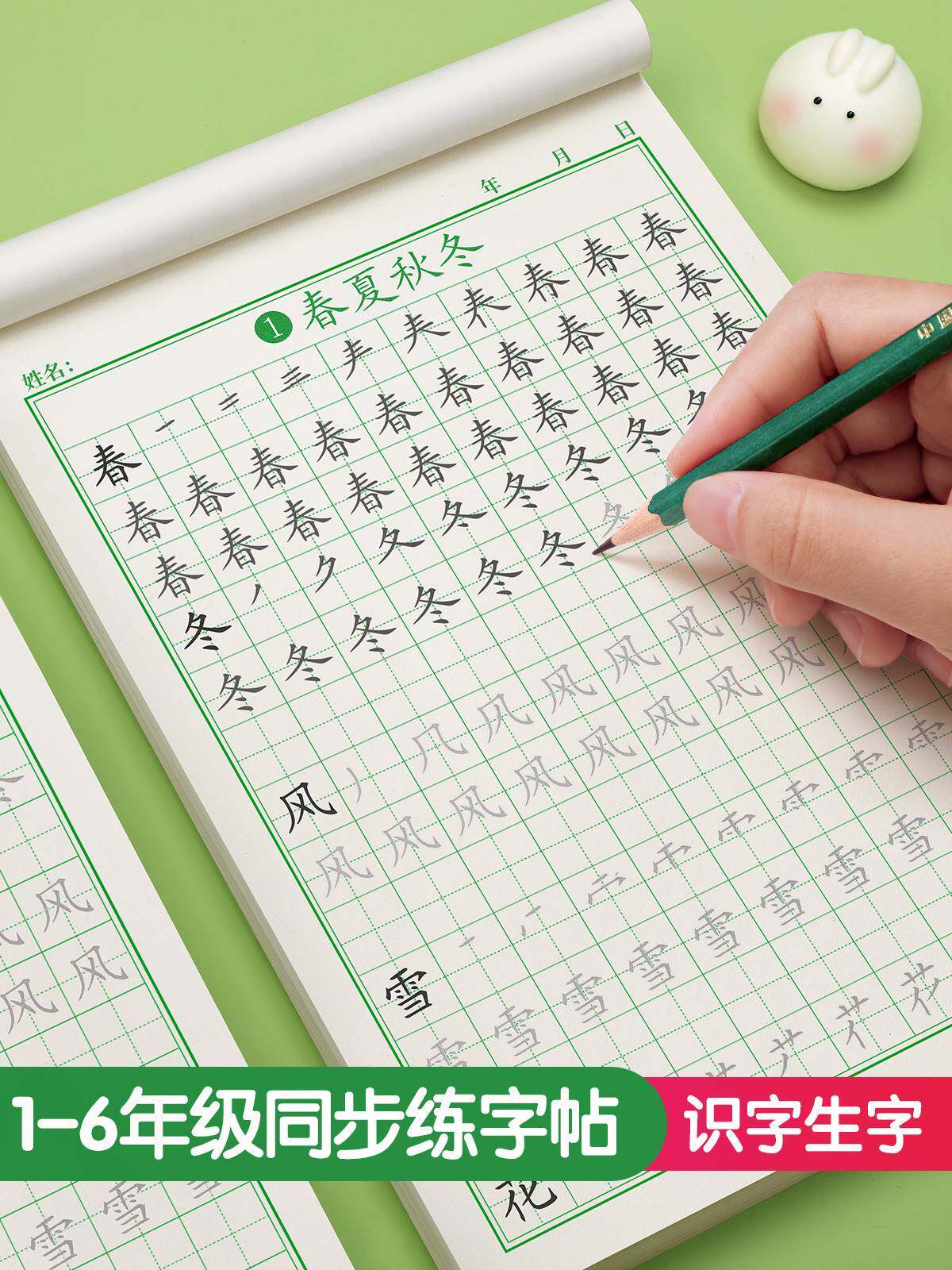 一年级字帖练字帖二年级三年级上册下册语文同步人教版小学生四五六硬笔书法练字本笔画笔顺每日一练儿童生字怎么样,好用不?