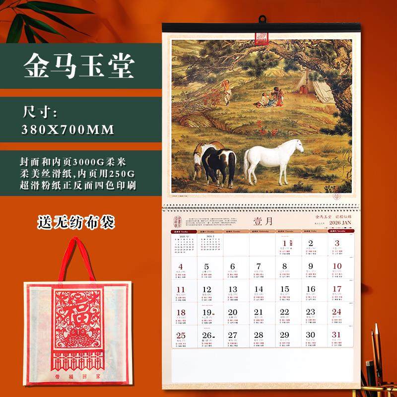 2026年马年盛世丰年免撕挂历特种纸十四张创意免撕简约大格子记事日历月历中国风挂墙式挂历计划表可定制LOGO