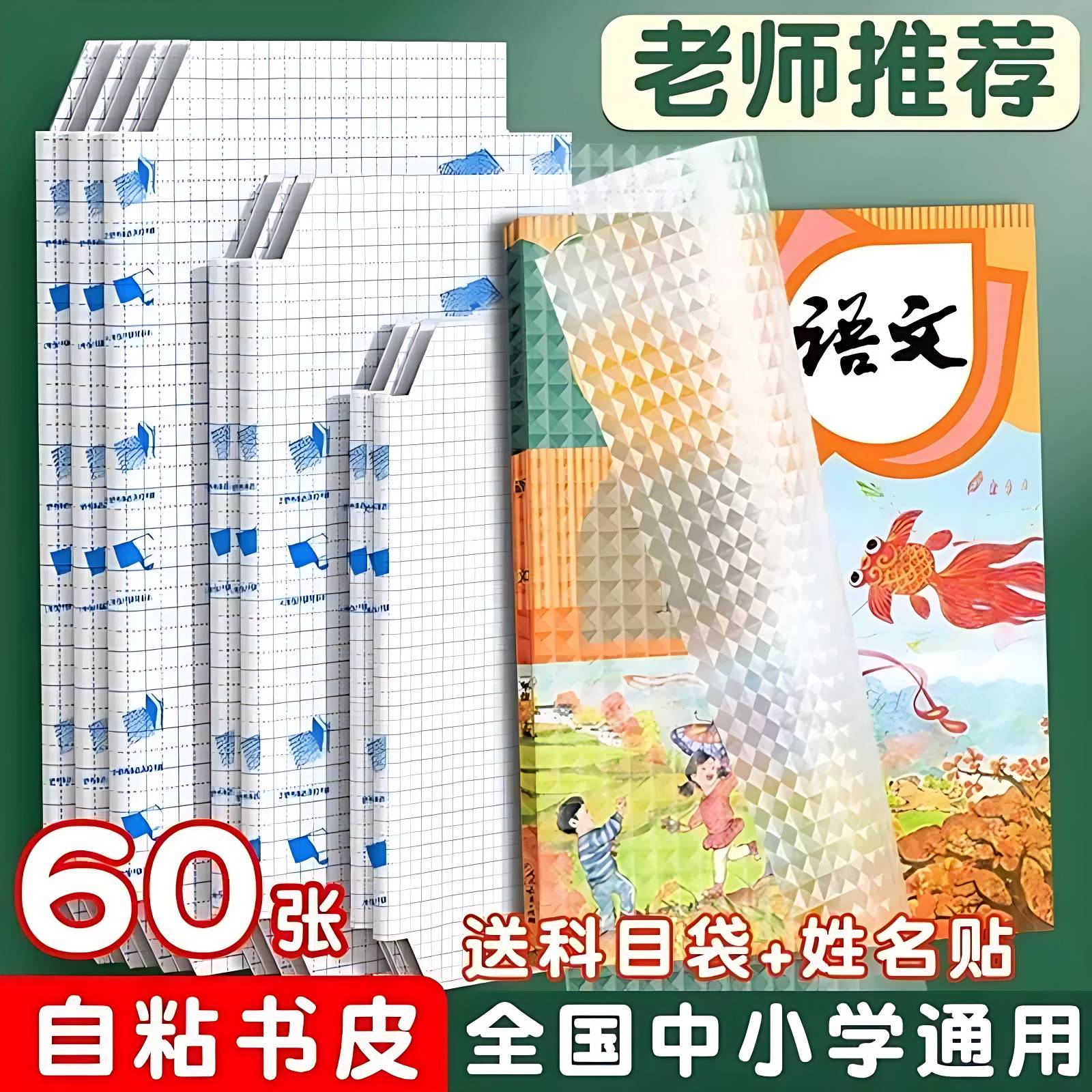包书皮自粘透明磨砂书套加厚防水图片