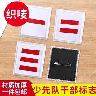 织唛臂章队长标志少先队队干标志中队长二道杠防水刺绣小队长标志一道杠大队长三大队委袖 章干部小学生标准款