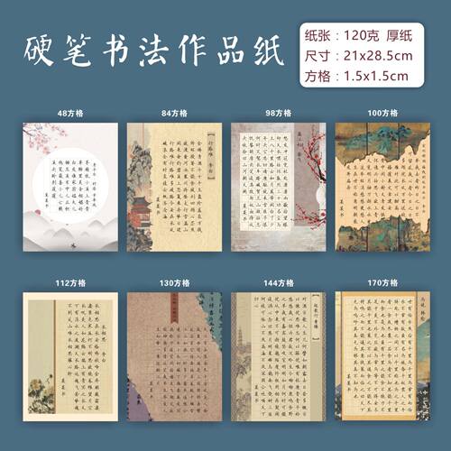 硬笔书法参赛专用纸方格学生钢成