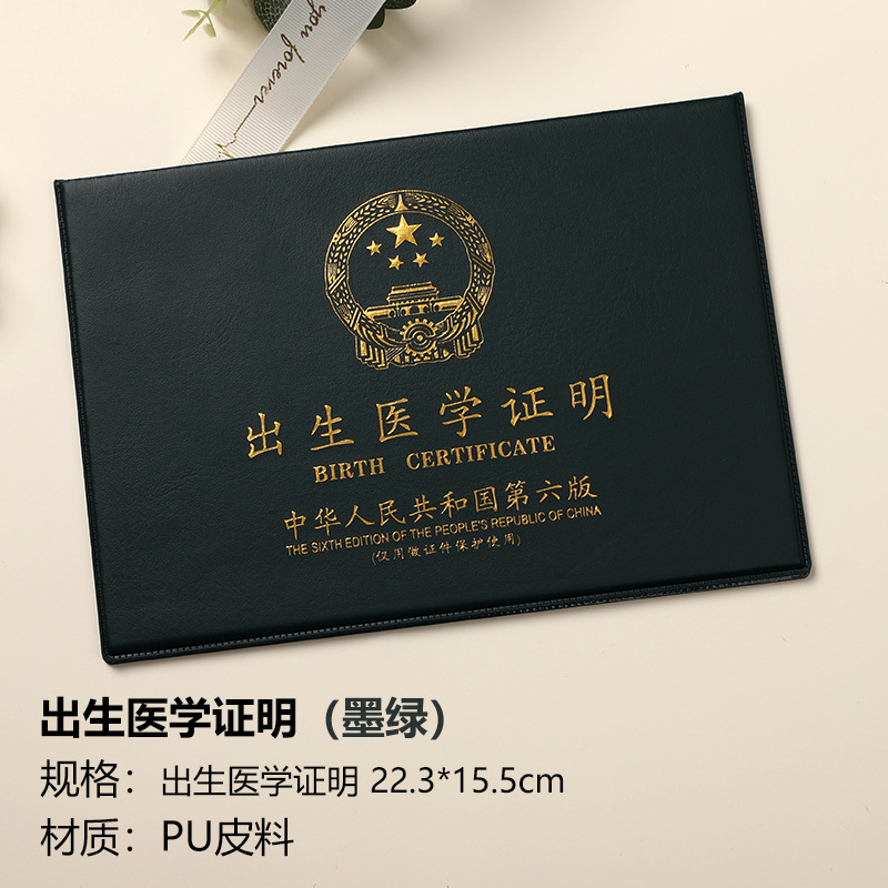 第六版宝宝出生证明保护皮套小孩疫苗接种本外壳封皮医学证件套包