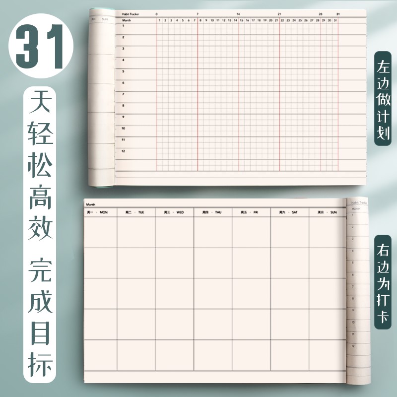 简繁自律打卡本计划本习惯养成学生文具时间管理月周规划2021每日日程