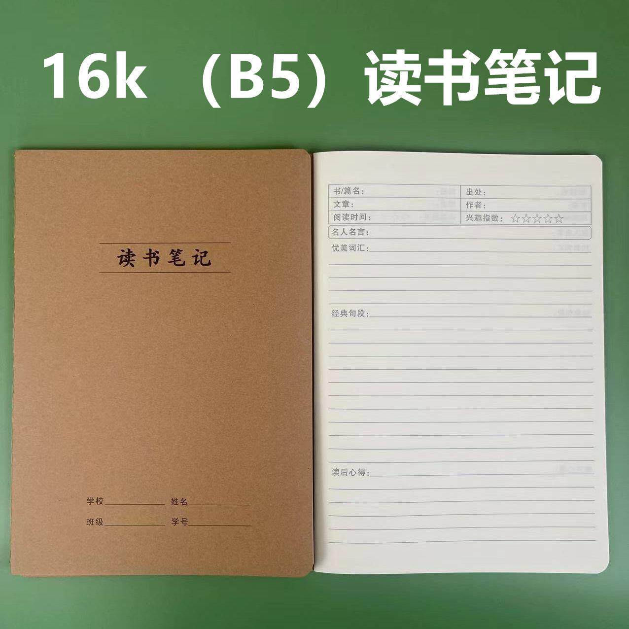 16K读书笔记本32K小学生暑假摘抄本阅读摘记本摘录读后感采蜜集本记录本三年级初中生加厚积累本语文笔记本