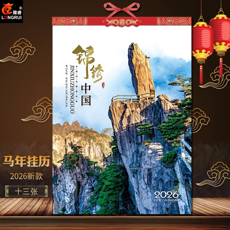 家用挂历2026马年山水风景画十三张挂历定制13张日历年历月历