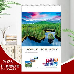 2026马年新款免撕翻页风景挂历十三张创意国风家用单月历广告定制新款十三张传统单月历生肖风景家用13张风景