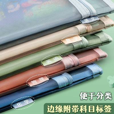 初中生学科科目分类袋分科文件袋拉链式双层大容量高中生透明网纱A4试卷资料袋书袋作业袋收纳袋书本分类袋