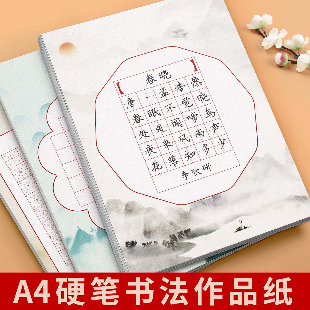 硬笔书法作品纸练字专用米字格练习用纸方格田字格练字本比赛古诗词练字帖空白每日一练a4七言五言钢笔展示纸图片