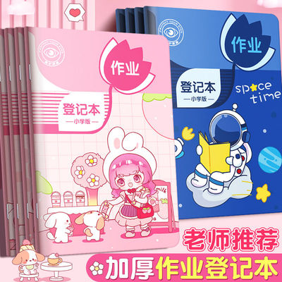 作业登记本小学生记录本加厚家庭摘抄作业本一年级专用笔记本语文作业本专用完成情况登记表记录家校联系本