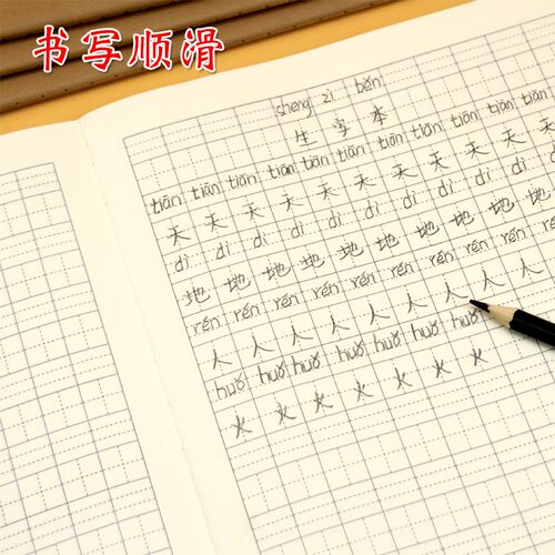 生字本一年级语文16开16k抄写本