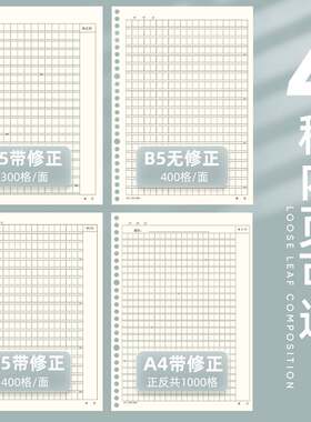 活页作文本小学生专用三四五六年级B5大号300格400字500格语文英语薄作业本16k加厚纸初中生方格本A4笔记本子