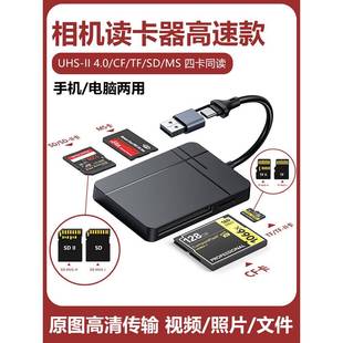 相机读卡器多功能合一尼康CF卡索尼MS卡西门子MMC储存ccd佳能SD卡TF内存高速款适用苹果手机type c电脑传输线