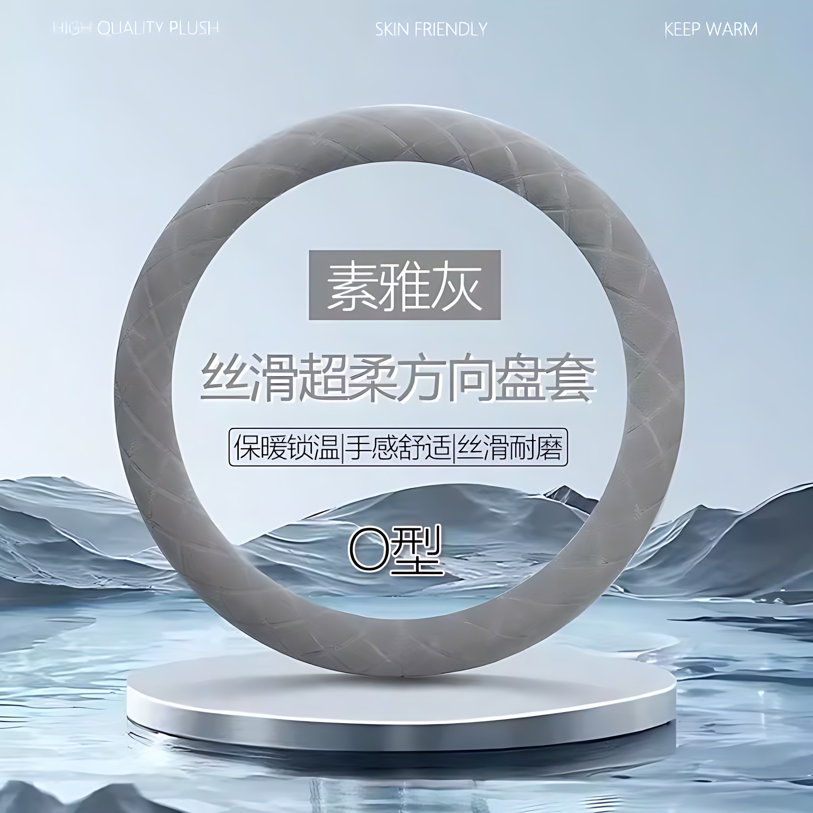 短毛绒方向盘套保暖防滑