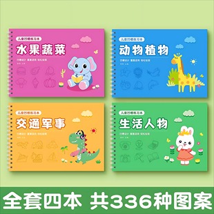 儿童幼儿园凹槽画画本控笔训练字帖初学者绘画本启蒙练习3 8岁儿童学画画练字帖图画本入门凹槽学前班简笔画