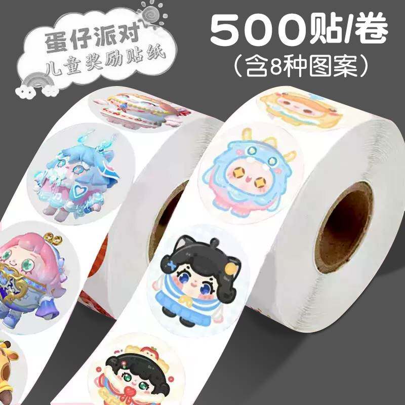 贴纸500贴/卷可爱卡通Q萌幼儿园蛋仔排队手账贴纸儿童玩具装饰奖励小贴画换装贴纸搞笑沙雕表情包高性价比高么？