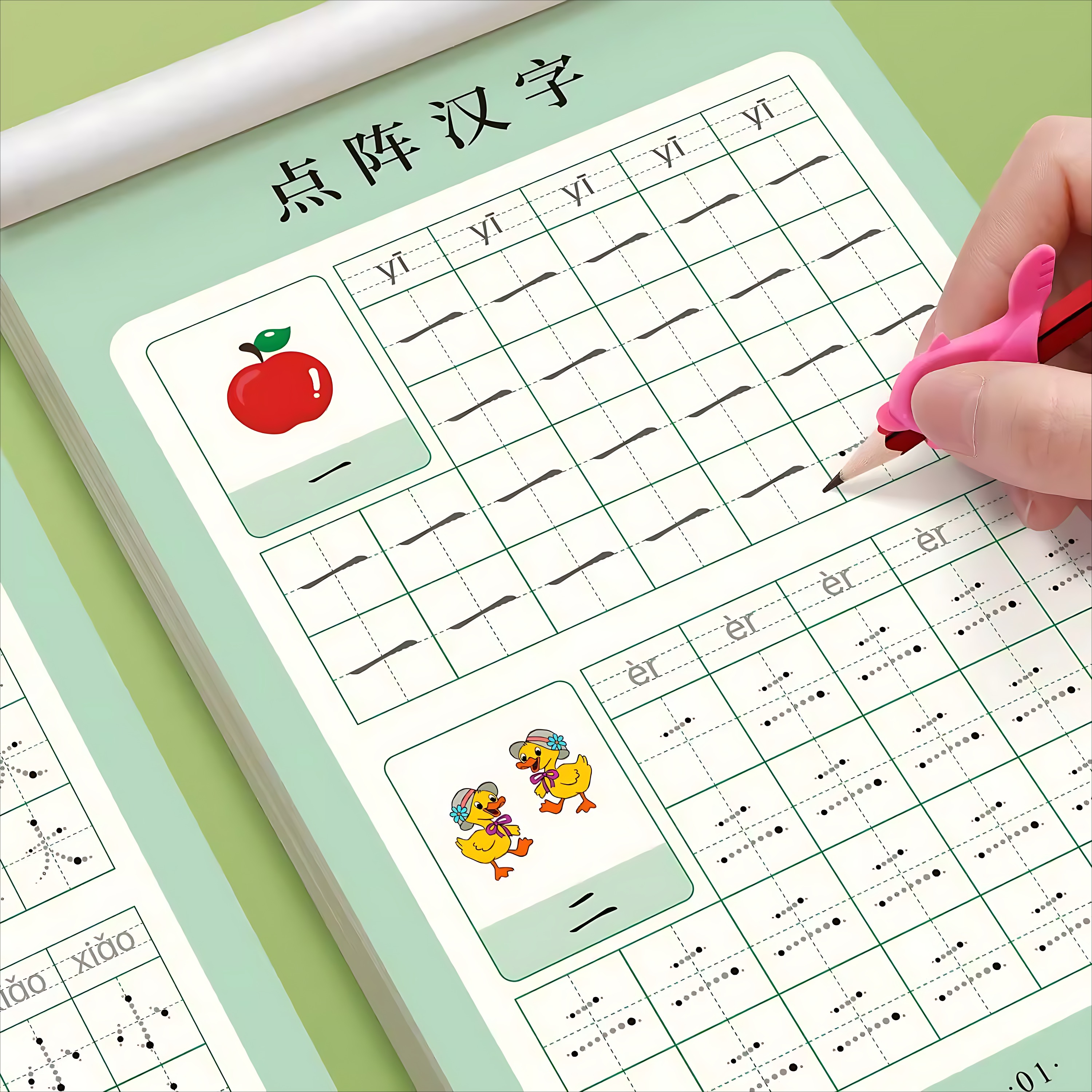 汉字描红本幼小衔接每日一练