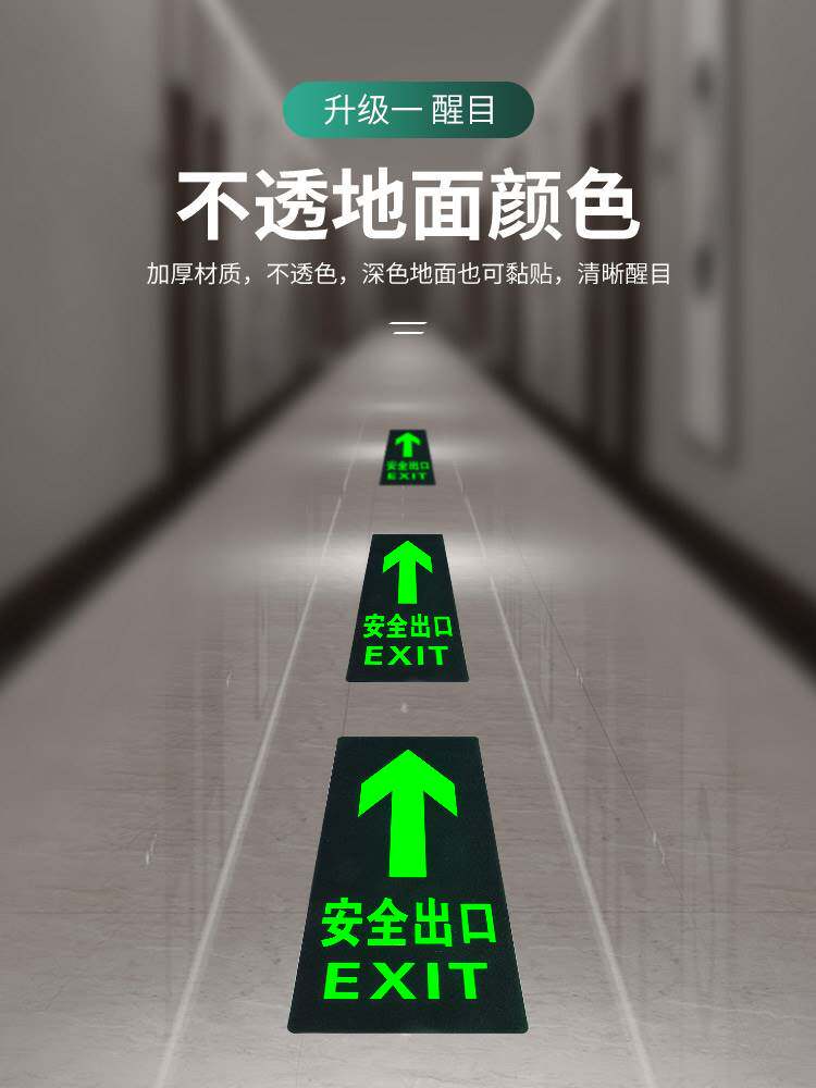 安全出口夜光直行左转箭头指示牌地标地贴消防标识标牌疏散应急通道
