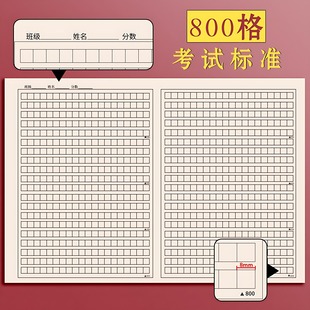 快力文作文纸作文稿纸800格400格字原稿纸考试专用学生用管综写作格子本管理类联考答题方格申论语文大学生