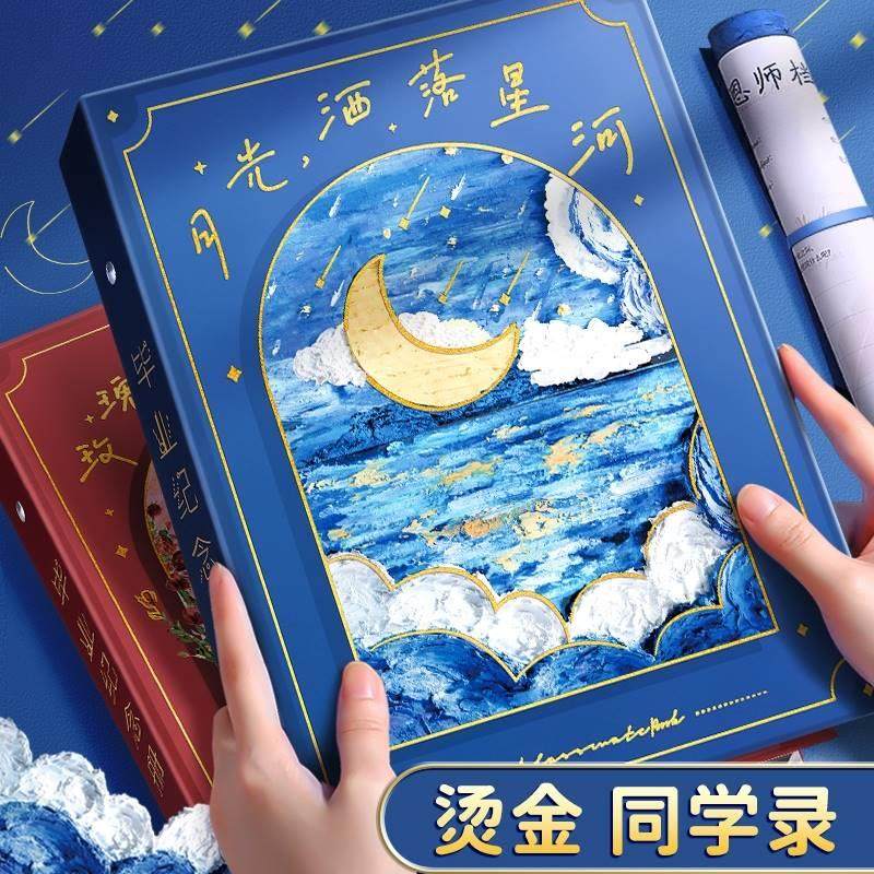 同学录小学生六年级2024新款毕业成长纪念册女生高颜值活页本男生小众简约高级感手册ins风男孩初中生通讯录