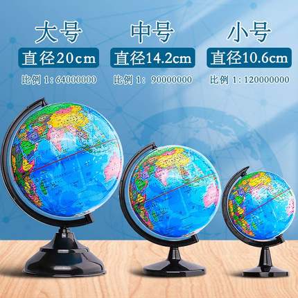 地球仪初中生用正版学生用儿童启蒙世界地图小学生高中生专用小型大号特大号男孩生日礼物摆件益智玩具迷你小