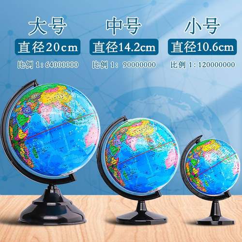地球仪初中生用正版学生用儿童启蒙世界地图小学生高中生专用小型大号特大号男孩生日礼物摆件益智玩具迷你小