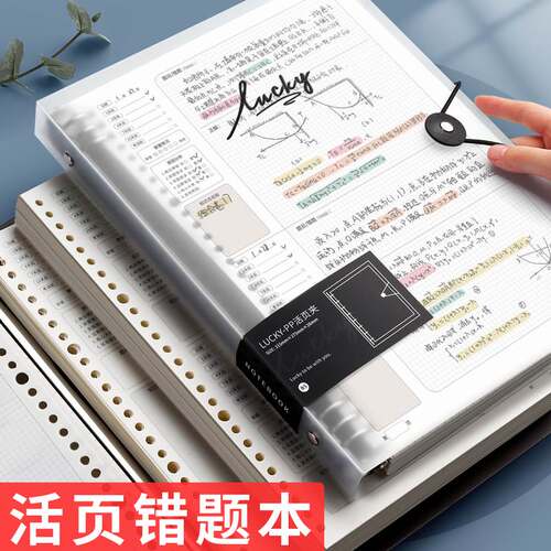 活页错题本可拆卸高中生