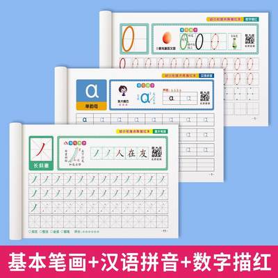 儿童数字练字帖描红本幼儿点阵控笔训练幼儿园练字本数字练习写数字字帖幼儿园宝宝入门初学者小班中班大班练