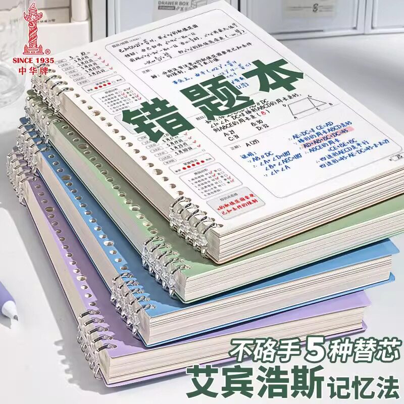 b5错题本可拆卸活页本高中生纠错本笔记本子改错本数学错题集语文初中生纠错本高中生加厚笔记本本子练习本