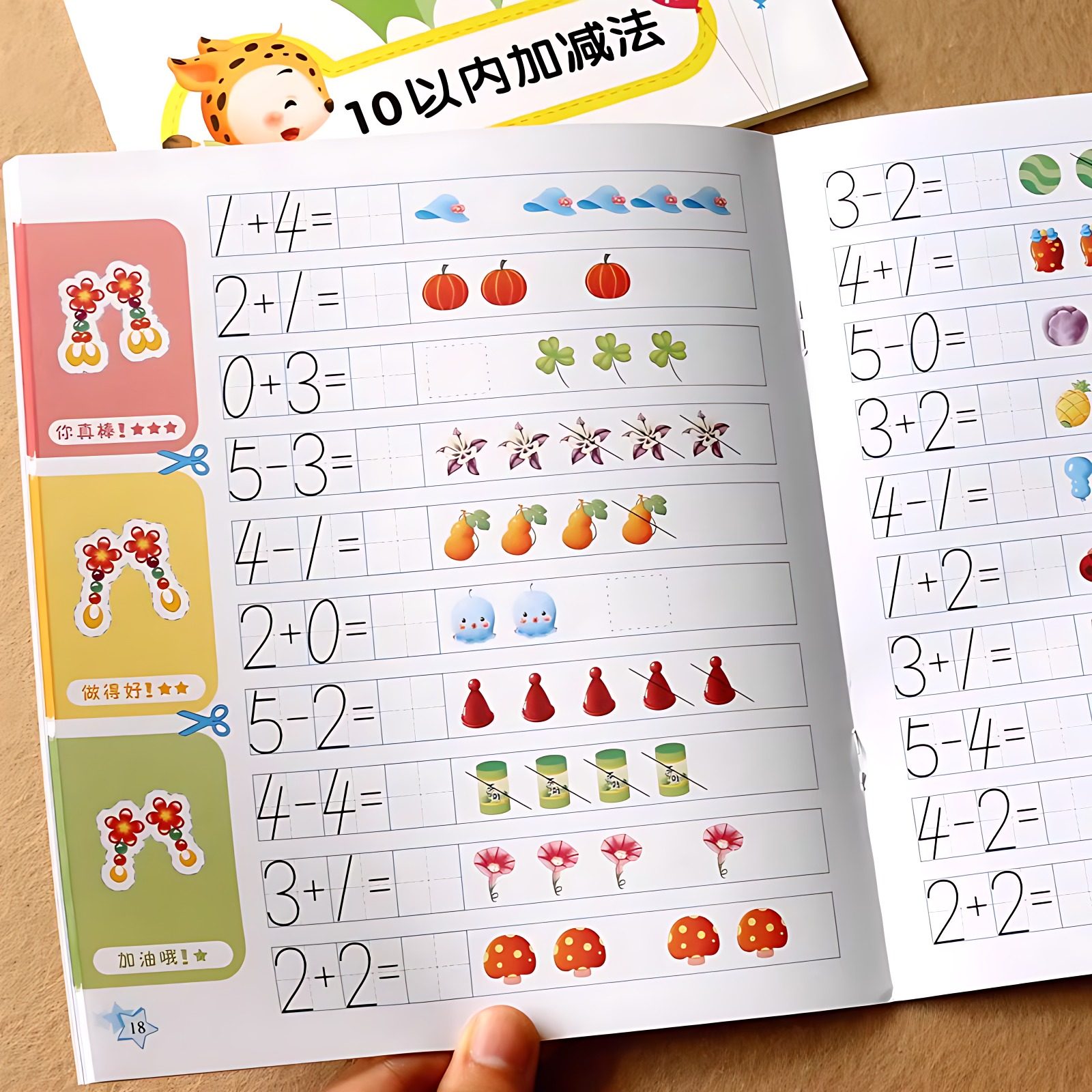 幼儿园中班数学算题练习本儿童
