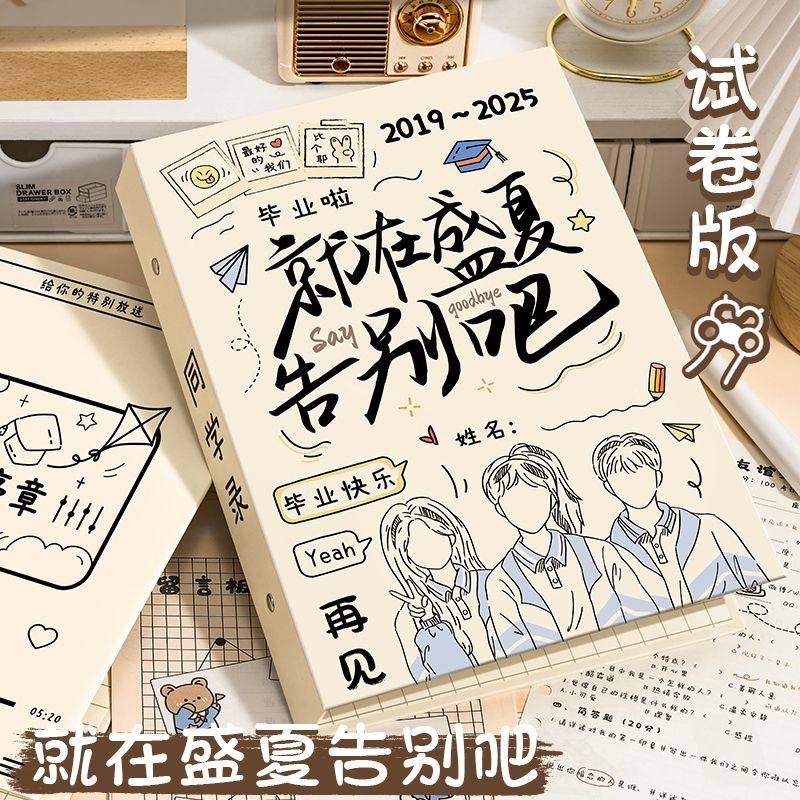 同学录小学生六年级2025新款毕业纪念册小众不撞款可拆卸韩系创意