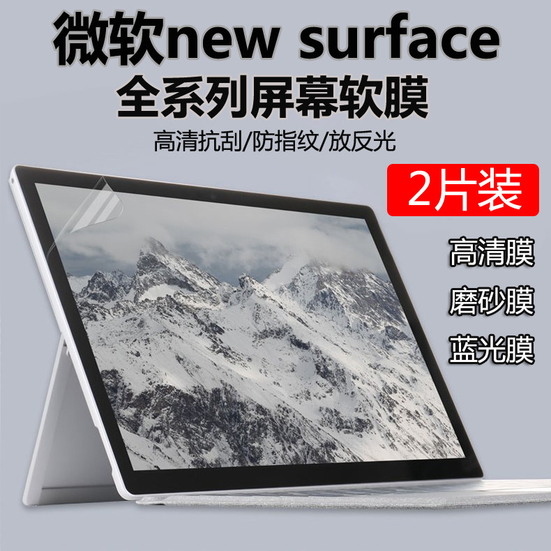 微软surfacepro7高清普通膜平板图片