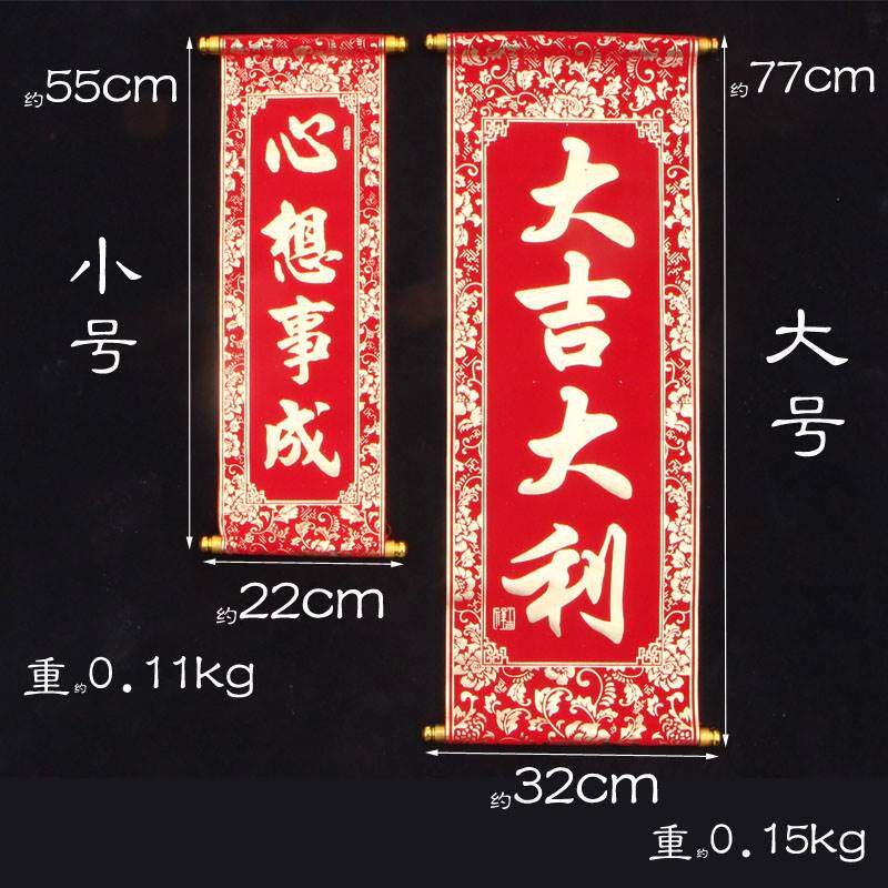 龙新节挂年手持联卷轴春道具挥演字装饰表舞台春联手拿对联四年春