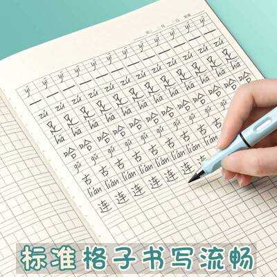 16k生字本一年级小学生田字格拼写幼儿园本子标准统一儿童作业拼习本汉语拼音写字本二年级练习初学拼田专用